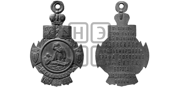 200-ЛЕТИЕ 45-ГО ПЕХОТНОГО АЗОВСКОГО ПОЛКА. 1900