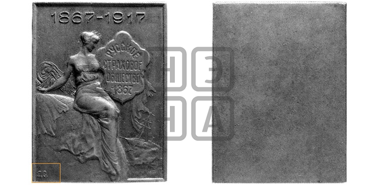 50-ЛЕТИЕ РУССКОГО СТРАХОВОГО ОБЩЕСТВА. 1917