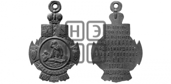 200-ЛЕТИЕ 45-ГО ПЕХОТНОГО АЗОВСКОГО ПОЛКА. 1900