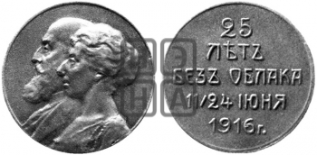 25-ЛЕТИЕ СВАДЬБЫ ЧЕТЫ ГИЛЬ. 1916