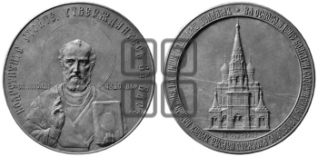 СООРУЖЕНИЕ ХРАМА-ПАМЯТНИКА НА ШИПКЕ. 1902