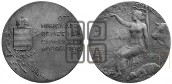 МИНСКОЕ ОБЩЕСТВО СЕЛЬСКОГО ХОЗЯЙСТВА. БД (1901)