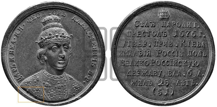 ЦАРЬ ФЕДОР АЛЕКСЕЕВИЧ. 1676-1682