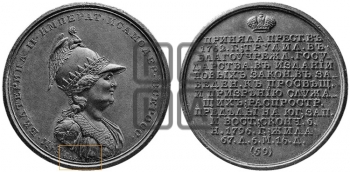 ИМПЕРАТРИЦА ЕКАТЕРИНА II, ВЕЛИКАЯ. 1762-1796