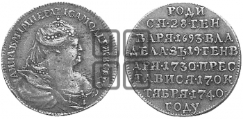 СМЕРТЬ ИМПЕРАТРИЦЫ АННЫ, 17 ОКТЯБРЯ 1740