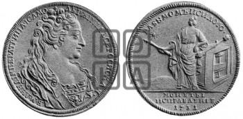 РЕФОРМА МОНЕТНОГО ДЕЛА, 1731