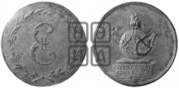 РОССИЙСКАЯ АКАДЕМИЯ НАУК, 1783