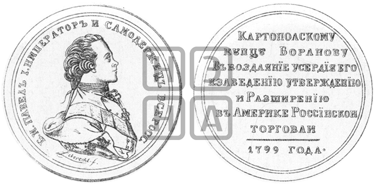 ПЕРСОНАЛЬНЫЕ НАГРАДНЫЕ МЕДАЛИ 1799 ГОДА