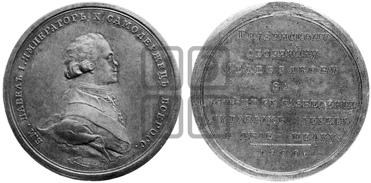 ПЕРСОНАЛЬНЫЕ НАГРАДНЫЕ МЕДАЛИ 1800 ГОДА