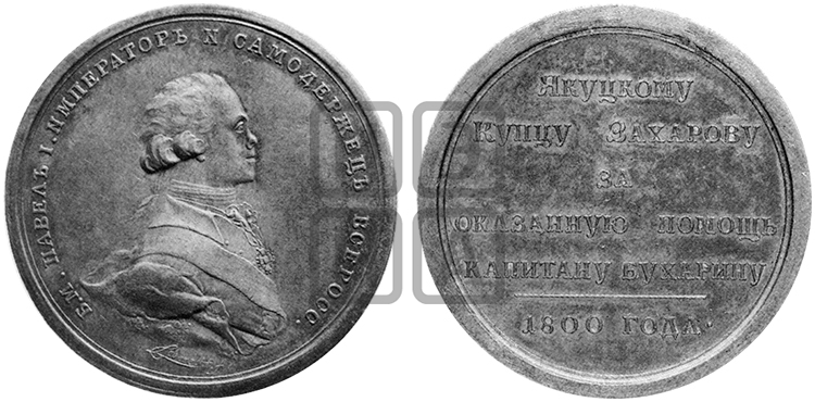 ПЕРСОНАЛЬНЫЕ НАГРАДНЫЕ МЕДАЛИ 1800 ГОДА