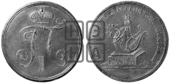 ИМПЕРАТОРСКАЯ РОССИЙСКАЯ АКАДЕМИЯ НАУК. БД (1797-1801)