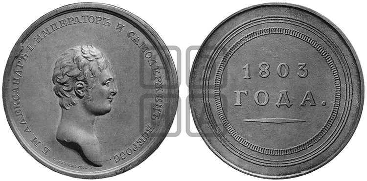 1803 ГОДА