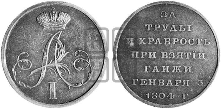 ВЗЯТИЕ КРЕПОСТИ ГАНЖА. 1804