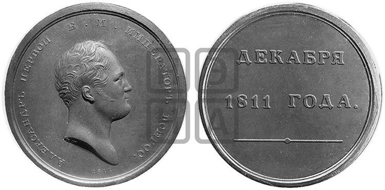 ДЕКАБРЯ 1811 ГОДА