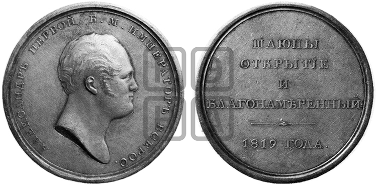 ШЛЮПЫ ОТКРЫТИЕ И БЛАГОНАМЕРЕННЫЙ. 1819