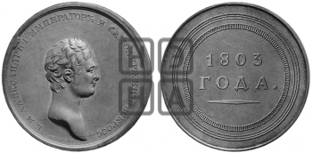 1803 ГОДА