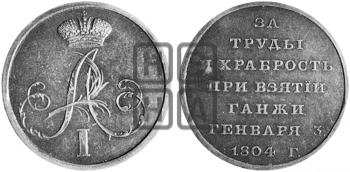 ВЗЯТИЕ КРЕПОСТИ ГАНЖА. 1804