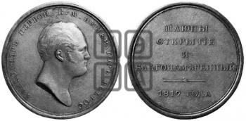 ШЛЮПЫ ОТКРЫТИЕ И БЛАГОНАМЕРЕННЫЙ. 1819