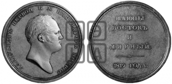 ШЛЮПЫ ВОСТОК И МИРНЫЙ. 1819