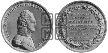 СПБ АКАДЕМИЯ ХУДОЖЕСТВ. 1802