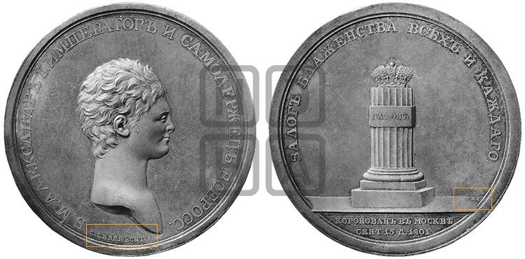КОРОНАЦИЯ АЛЕКСАНДРА I. 1801