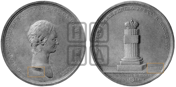 КОРОНАЦИЯ АЛЕКСАНДРА I. 1801