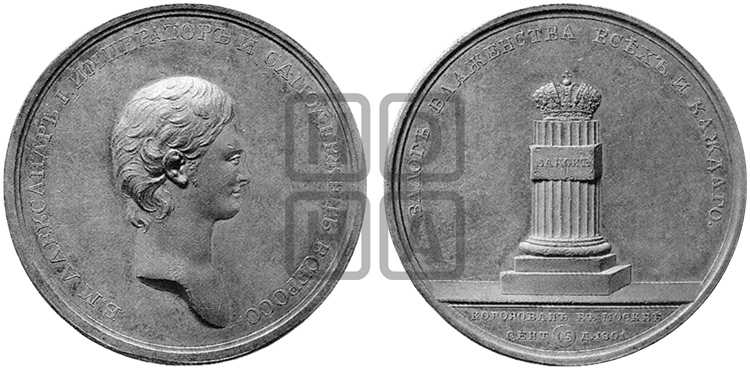 КОРОНАЦИЯ АЛЕКСАНДРА I. 1801