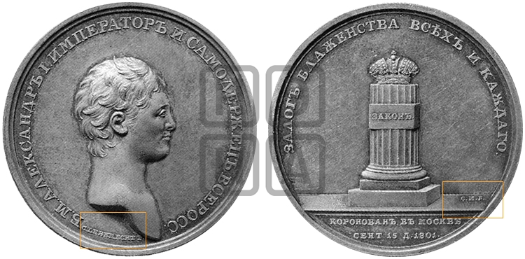 КОРОНАЦИЯ АЛЕКСАНДРА I. 1801