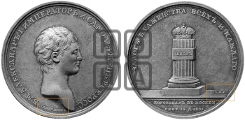 КОРОНАЦИЯ АЛЕКСАНДРА I. 1801