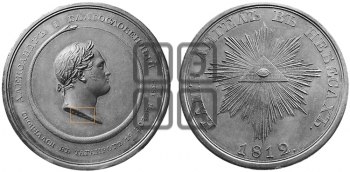 СМЕРТЬ ИМПЕРАТОРА АЛЕКСАНДРА I. 1825