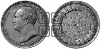 СМЕРТЬ ИМПЕРАТОРА АЛЕКСАНДРА I. 1825