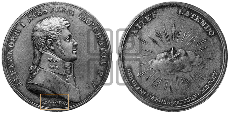 ВИЗИТ АЛЕКСАНДРА I В БЕРЛИН. 1805