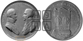 ВСТРЕЧА АЛЕКСАНДРА I С ФРИДРИХОМ ВИЛЬГЕЛЬМОМ III В БЕРЛИНЕ. 1805