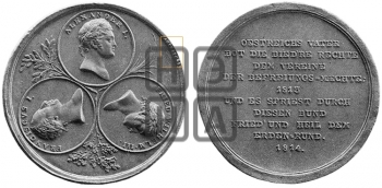 СОЮЗ ТРЕХ МОНАРХОВ. 1814