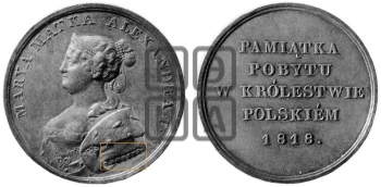 ВИЗИТ ИМПЕРАТРИЦЫ МАРИИ ФЕДОРОВНЫ В ВАРШАВУ. 1818