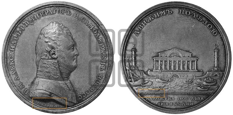 ОСНОВАНИЕ БИРЖИ В СПБ. 1805
