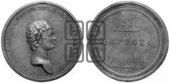 ЗАЛОЖЕНИЕ В С.-ПЕТЕРБУРГЕ ЦЕРКВИ КАЗАНСКОЙ БОЖЬЕЙ МАТЕРИ. 1801