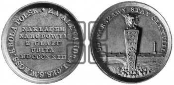 ОТКРЫТИЕ ДОРОГИ МЕЖДУ ВАРШАВОЙ И БРЕСТ-ЛИТОВСКОМ. 1823