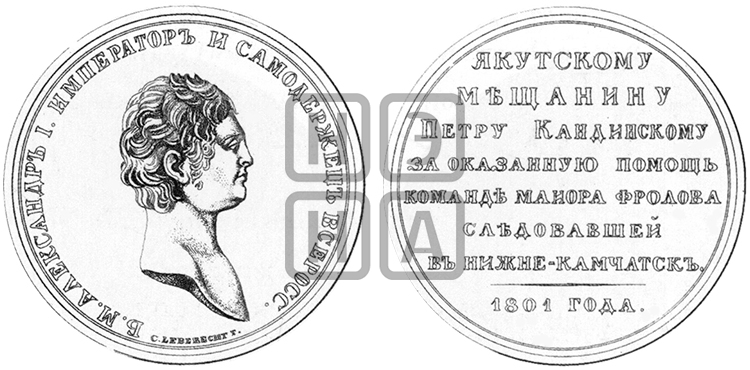 ПЕРСОНАЛЬНЫЕ НАГРАДНЫЕ МЕДАЛИ 1801 ГОДА