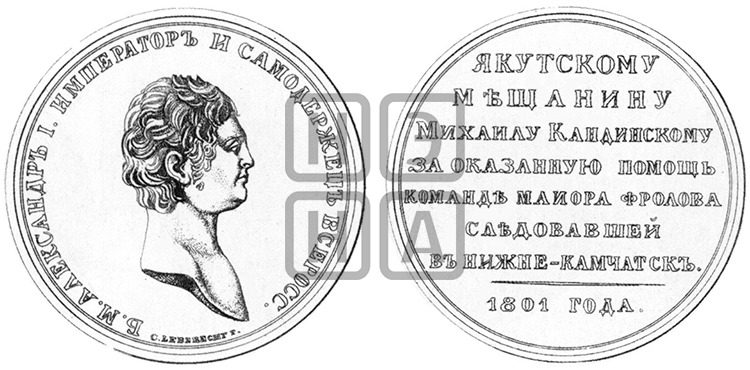 ПЕРСОНАЛЬНЫЕ НАГРАДНЫЕ МЕДАЛИ 1801 ГОДА