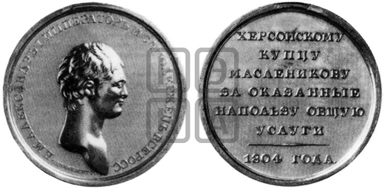ПЕРСОНАЛЬНЫЕ НАГРАДНЫЕ МЕДАЛИ 1804 ГОДА