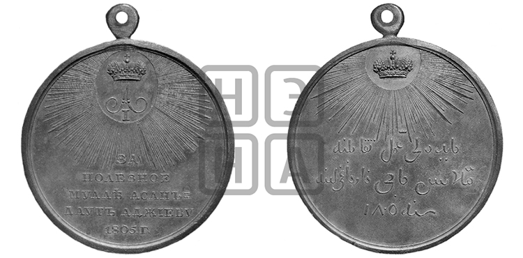 ПЕРСОНАЛЬНЫЕ НАГРАДНЫЕ МЕДАЛИ 1805 ГОДА