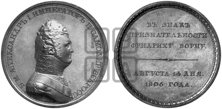 ПЕРСОНАЛЬНЫЕ НАГРАДНЫЕ МЕДАЛИ 1806 ГОДА