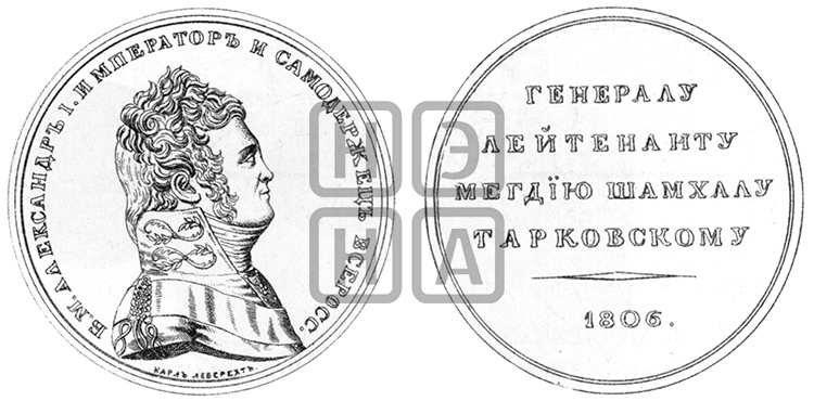 ПЕРСОНАЛЬНЫЕ НАГРАДНЫЕ МЕДАЛИ 1806 ГОДА