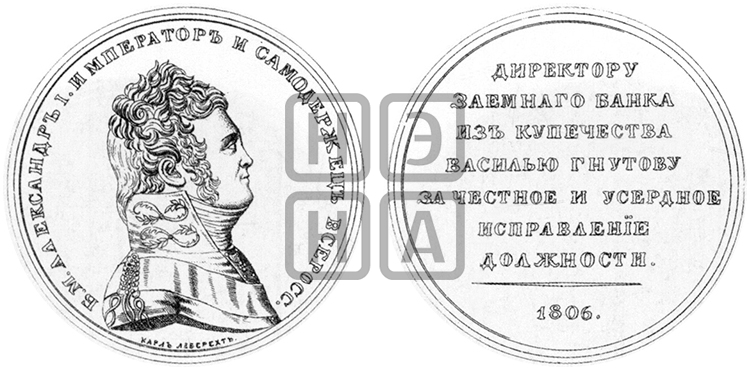 ПЕРСОНАЛЬНЫЕ НАГРАДНЫЕ МЕДАЛИ 1806 ГОДА