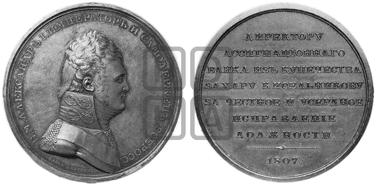 ПЕРСОНАЛЬНЫЕ НАГРАДНЫЕ МЕДАЛИ 1807 ГОДА