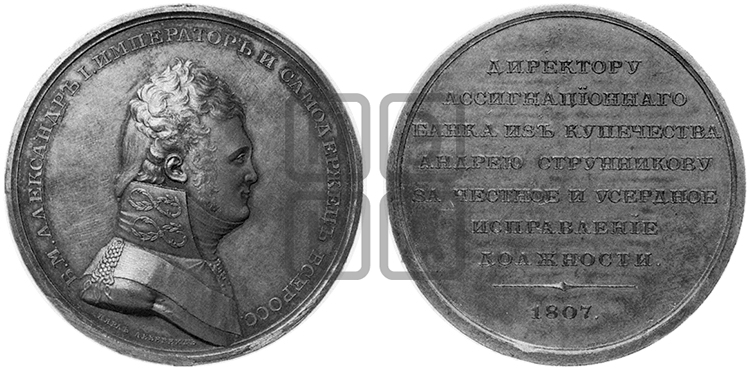 ПЕРСОНАЛЬНЫЕ НАГРАДНЫЕ МЕДАЛИ 1807 ГОДА