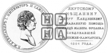 ПЕРСОНАЛЬНЫЕ НАГРАДНЫЕ МЕДАЛИ 1801 ГОДА
