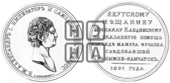 ПЕРСОНАЛЬНЫЕ НАГРАДНЫЕ МЕДАЛИ 1801 ГОДА