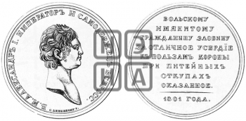 ПЕРСОНАЛЬНЫЕ НАГРАДНЫЕ МЕДАЛИ 1801 ГОДА